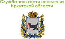 Служба занятости населения Иркутской области