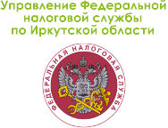 Управление Федеральной налоговой службы России по Иркутской области